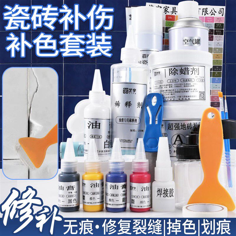 岩板修补瓷砖补伤修复剂地砖墙砖破损美缝补洞修复剂釉面磨损补色