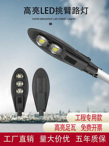 LED路灯头户外防水防雷超亮小区工程专用挑臂高杆50W100W150W200W