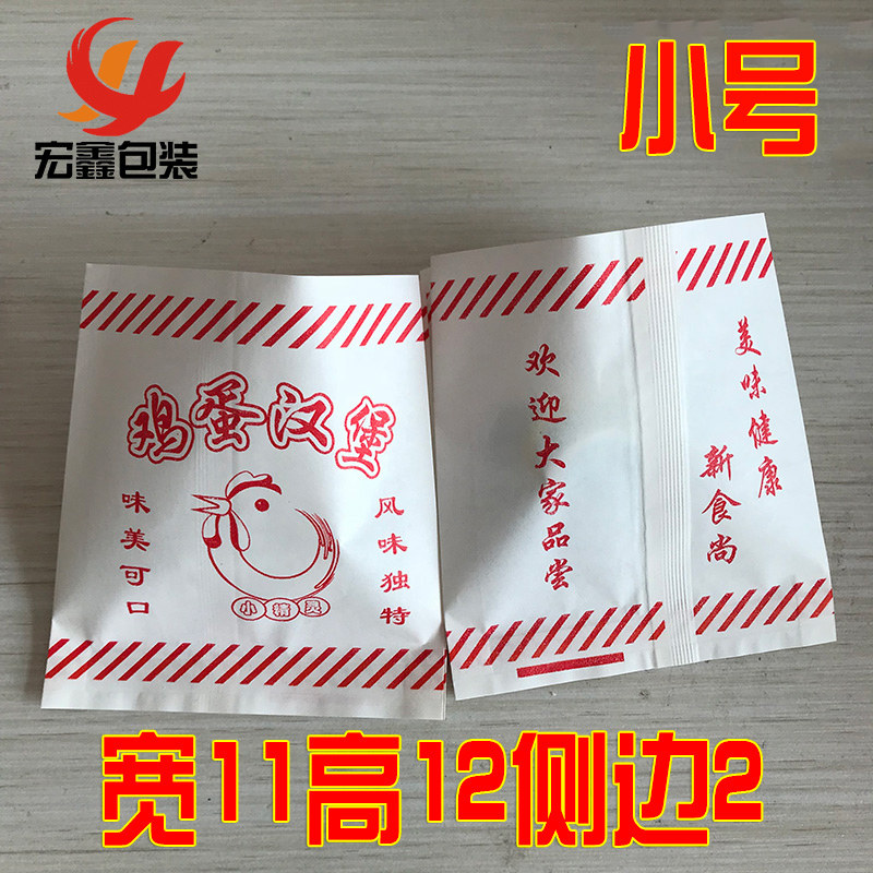 鸡蛋汉堡纸袋子制小食品防油纸袋一次性定做鸡蛋肉堡大号包装袋子