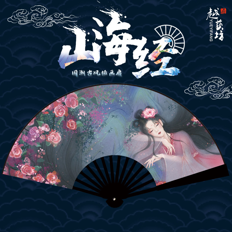 折扇古风男女式中国风山海经扇子玉竹绢布折叠扇汉服撕不烂古装