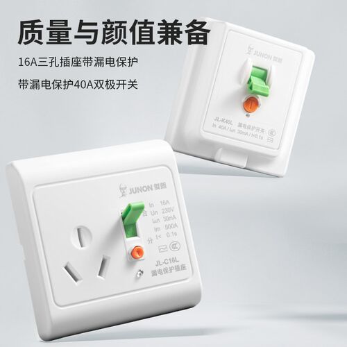 俊朗墙壁漏电保护器86型16A插座40A双极开关面板空调热水器断路器