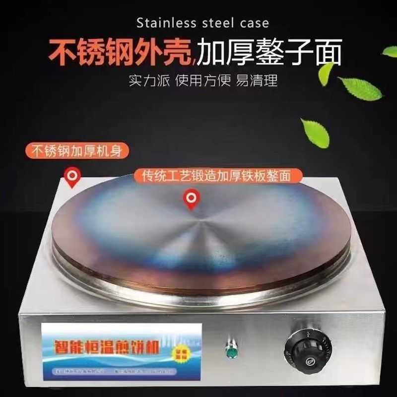 商用电磁煎饼机智能恒温杂粮煎饼鏊子煎饼炉子电磁煎饼果子机包邮
