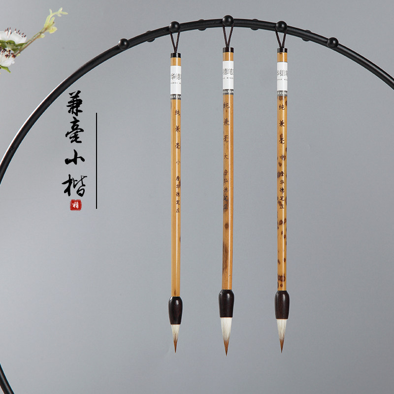 詹华德笔庄小楷毛笔兼毫纯狼毫羊毫大中小号无尼龙毛毛笔抄经毛笔