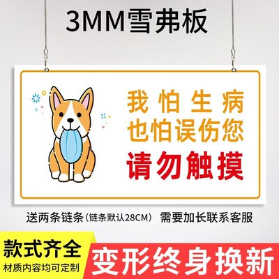 宠物店提示牌定制禁止触摸禁止投喂警示牌请勿逗猫逗狗避免误伤告