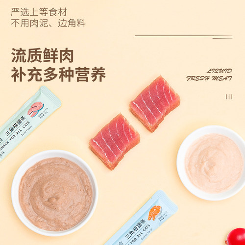 味途三角喵猫条100支整箱猫零食补充营养增肥发腮幼猫湿粮猫罐头