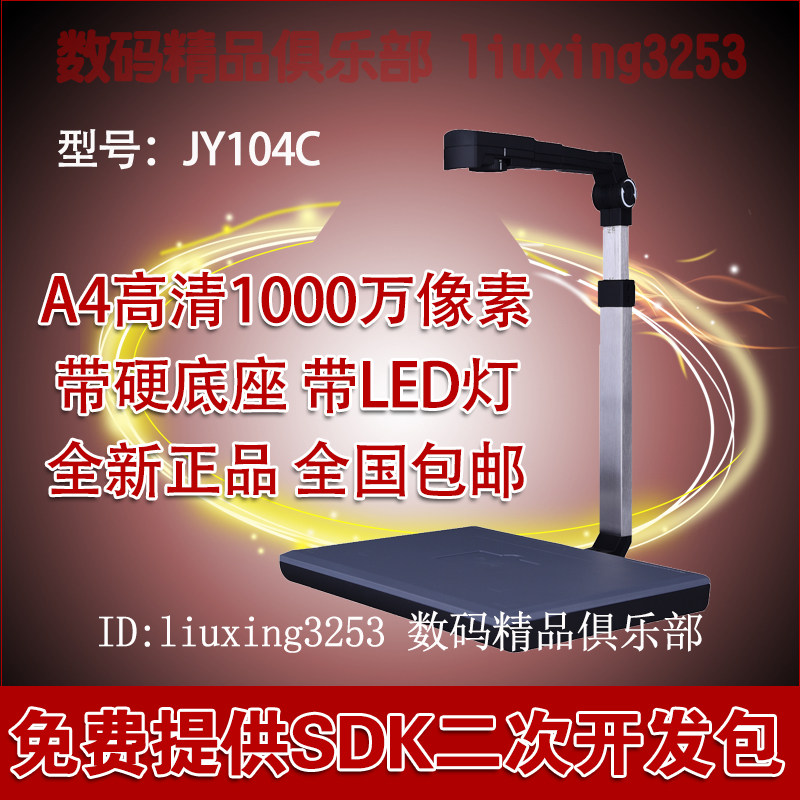 捷宇JY104C高拍仪高清1000万像素自动A4捷易拍高速文件扫描拍摄仪