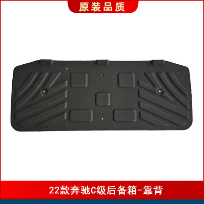 适用15-22款奔驰C级E级后备箱隔音棉C180LC200LC300L顶棚靠背内衬