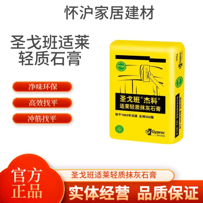 圣戈班腻子粉内墙冲筋找平适莱轻质抹灰石膏家装工程墙面厚批修补