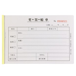 员工奖罚赔单过失处罚单二三联赔偿罚款奖励奖金奖惩通知书可定制