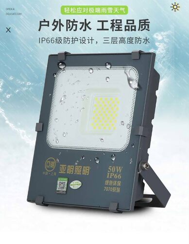 亚明7070LED投光灯泛光灯纳米200W户外防水灯广告招牌灯400W射灯