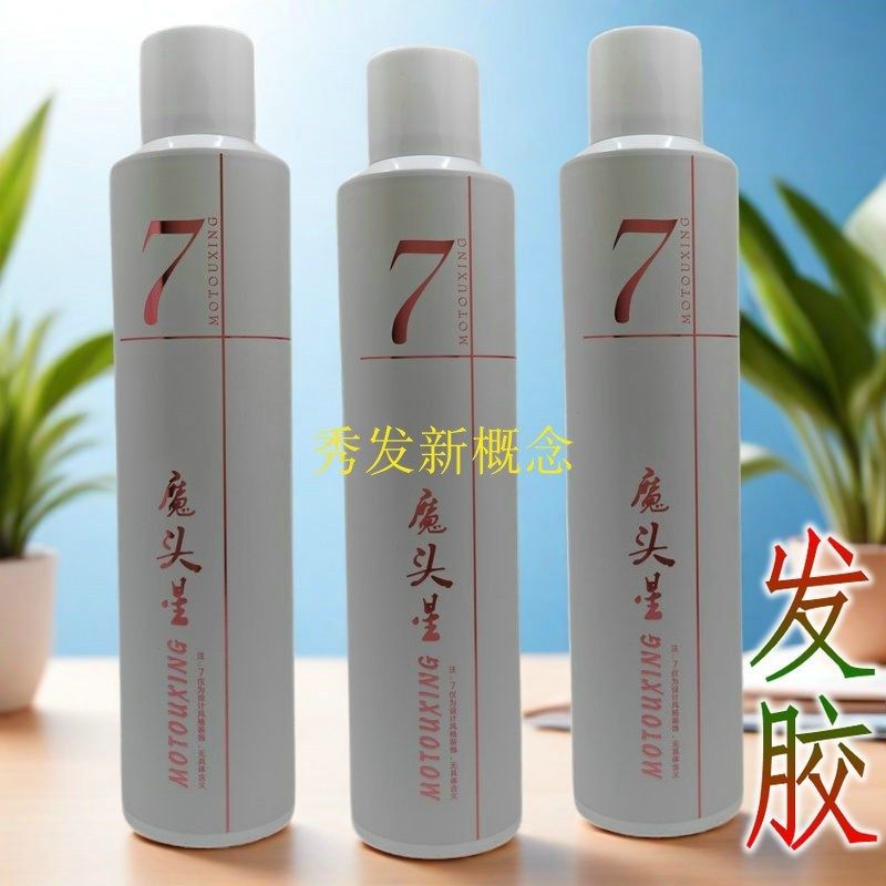 魔头星气雾泥胶造型师特硬塑形干胶男士定型喷雾蓬松打理发店发胶