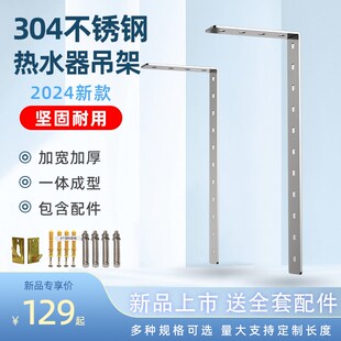 304不锈钢热水器吊架承重80升加厚材质墙面顶子双重固定安装挂架