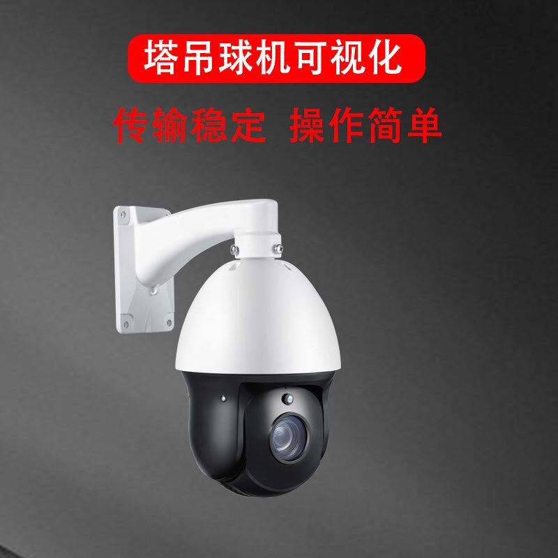 塔吊可视化自动跟随系统定制机芯吊钩开发控制板海康协议变焦球机