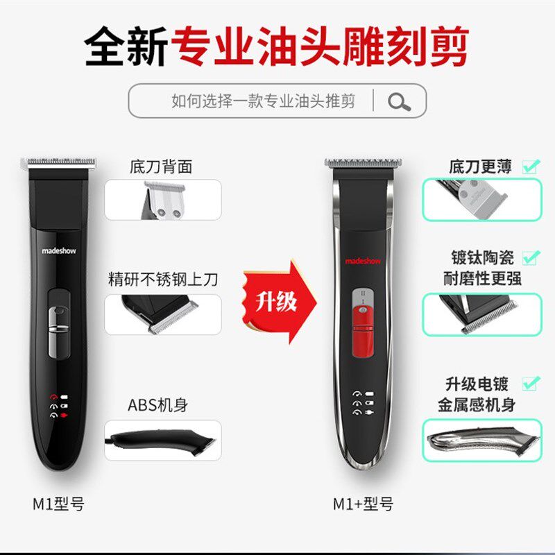 阿可美油头雕刻专业电推剪增白推光修边推子零刀头渐变理发器M1+