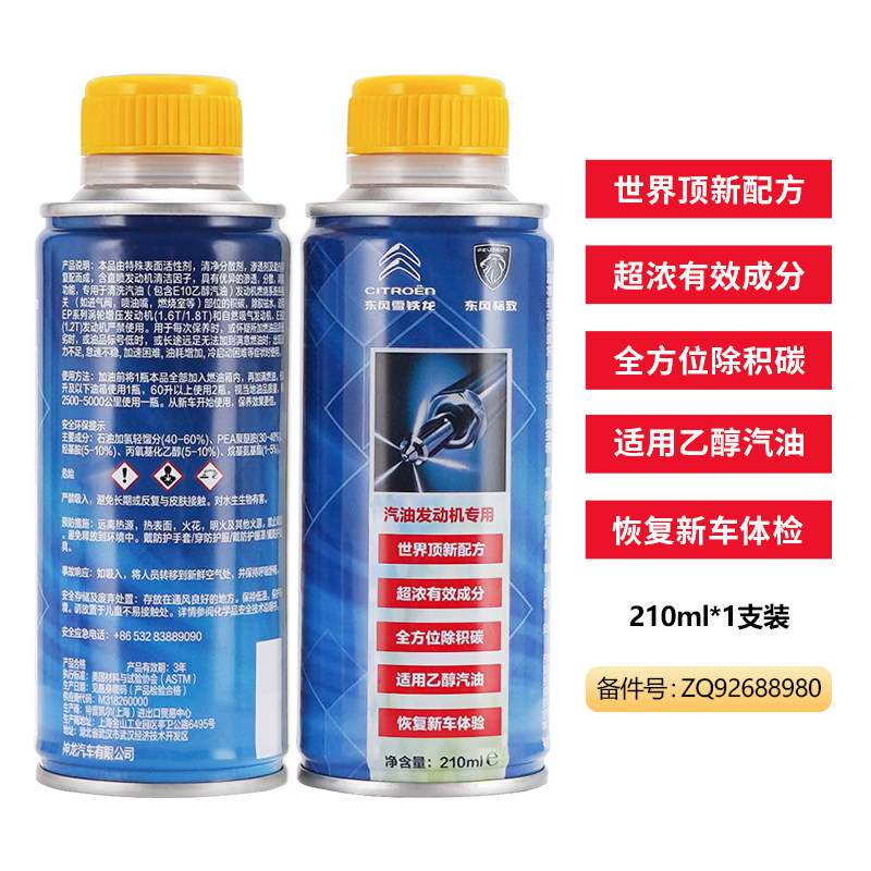适配标致3008 408 508雪铁龙C5 C6 C3-XR C4L汽油添加剂燃油宝志