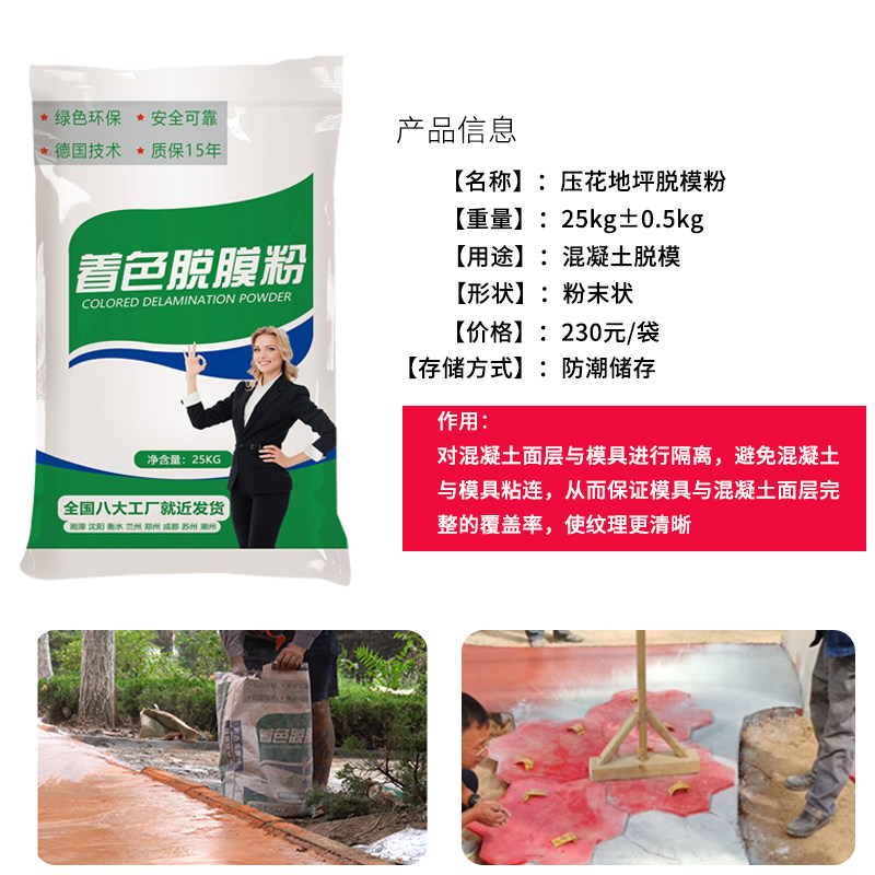 压花地坪脱模粉彩色混凝土水泥路面公园景区道路民宿农村材料施工