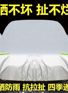 吉利新帝豪EC7帝豪GS GL专用车衣车罩防晒防雨防霜加厚汽车套外罩