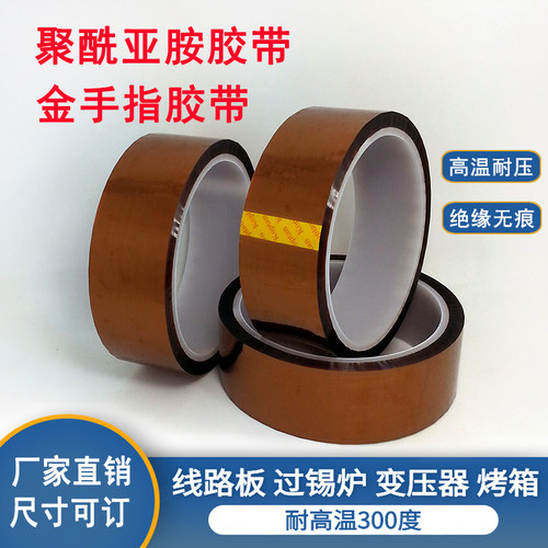茶色高温胶带金手指聚酰亚胺薄膜PI耐高温绝缘纸电池包扎热转印50