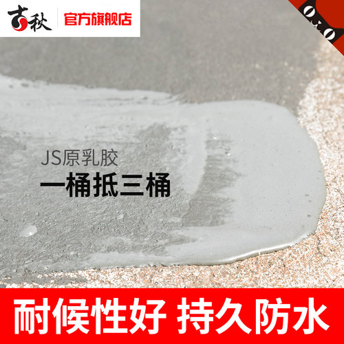 楼屋顶JS柔性聚合物水泥基复合防水材料涂料毛坯鱼水池K11堵补漏