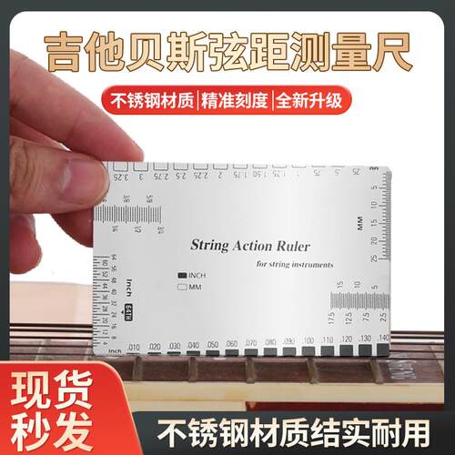 吉他弦距卡尺电吉他贝斯琴颈调节尺品丝找平不锈钢弧度测量弦高尺