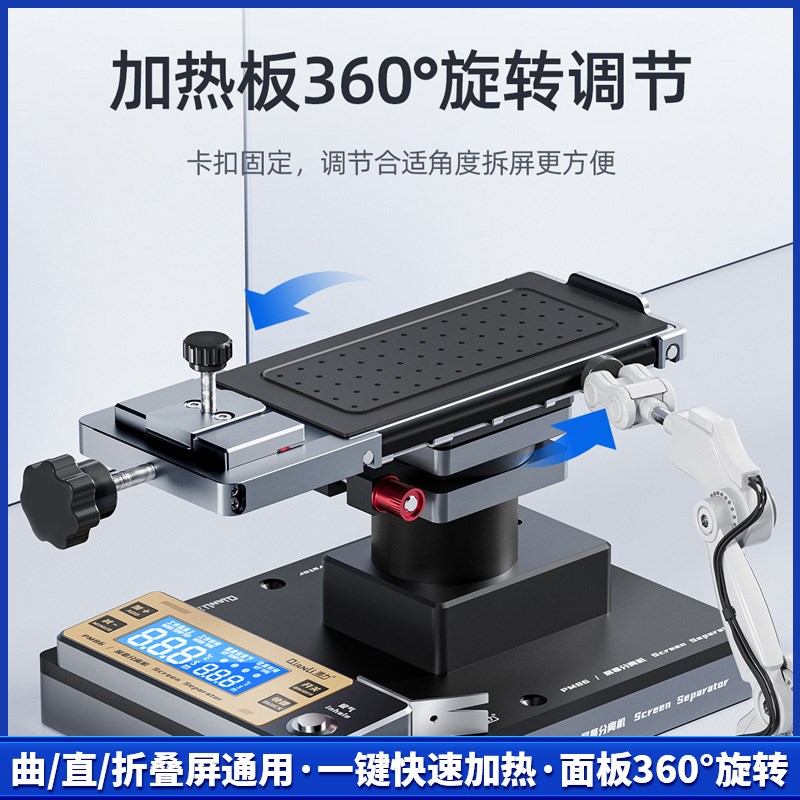 潜力-PM86屏幕拆屏分离机旋转曲直折叠屏通用手机拆换屏加热台