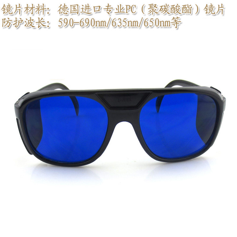 红颜色光保护镜片防护罩590-690nm红光用一体式专业级激光