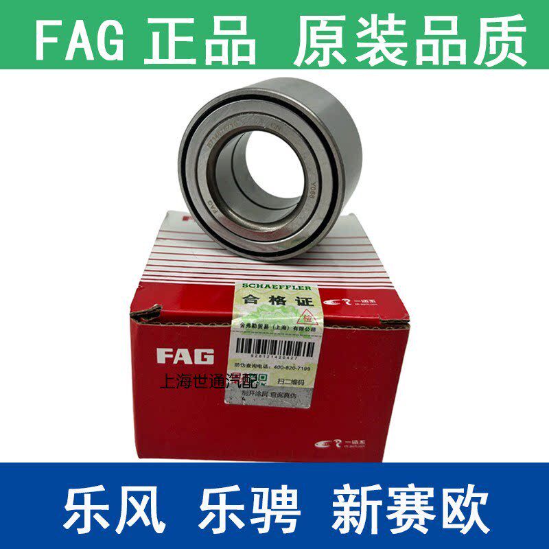 适用雪佛兰新赛欧 乐风 乐骋 凯越 前轮轴承 轮毂轴承 轴承芯