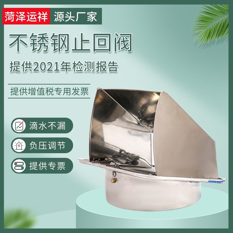 羚展运祥不锈钢高密闭抽油烟机止回阀厨房烟道克负压逆止阀防火阀