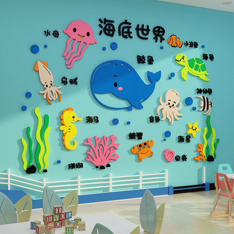 海洋风格饰贴 适用幼儿园墙面布置 海底世界主题教室装饰墙贴