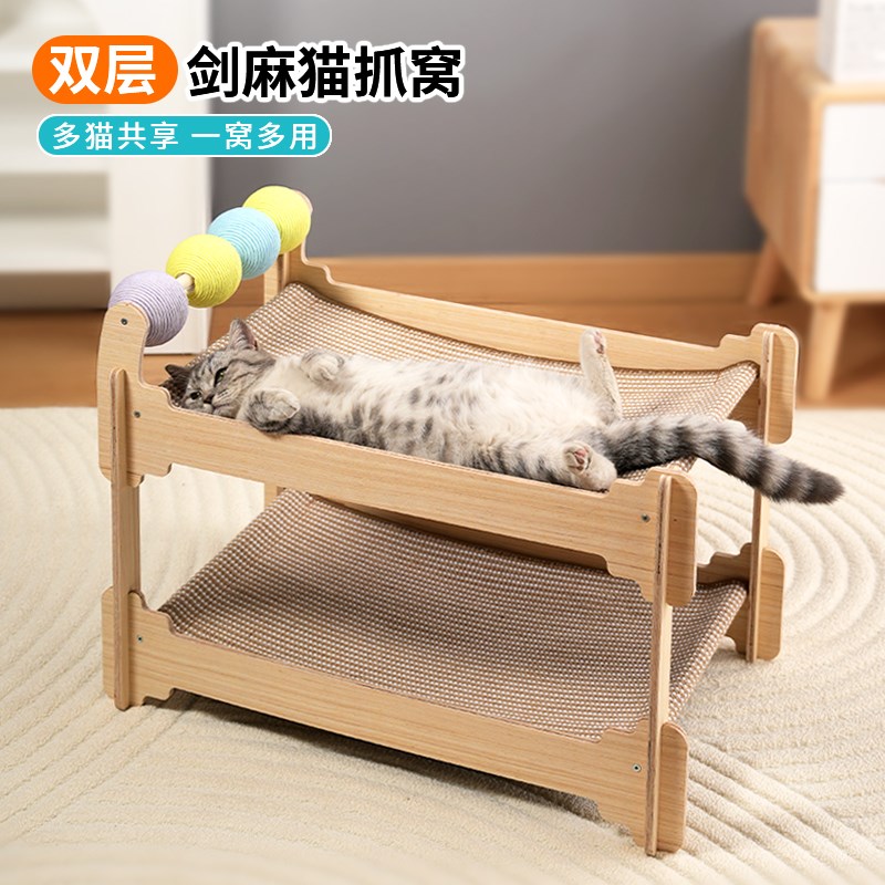 猫抓板猫窝一体四季通用剑麻猫床耐磨不掉屑上下铺猫咪玩具猫咪窝