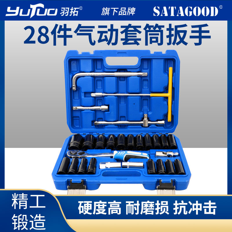 羽拓28件加长套筒组套汽修工具扭力手动扳手汽保设备工具箱组套