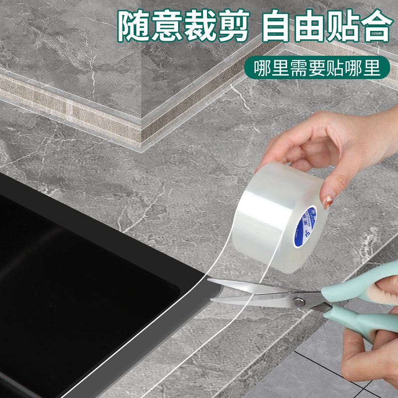 厨房灶台防油贴水槽边缘缝隙密封美缝贴防水防霉胶带强力透明无痕