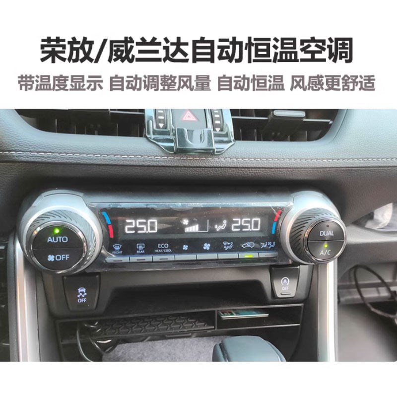 适用20款荣放RAV4威兰达自动空调手动空调改自动恒温升级低升高配