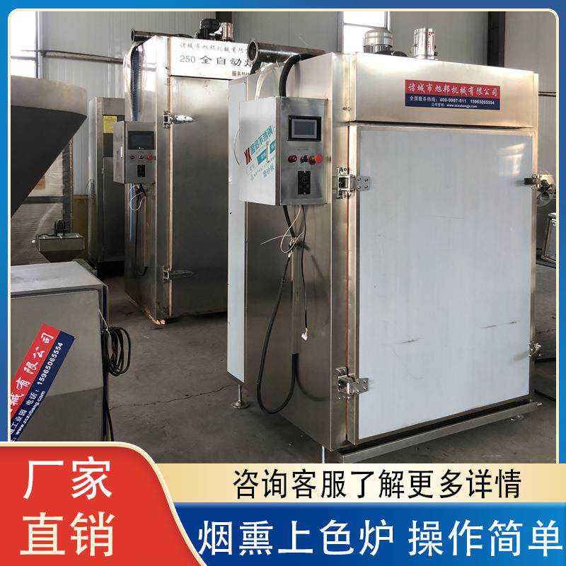 腊肉腊肠烟熏机全自动烘干上色一体机熏豆腐干设备鹌鹑蛋烟熏机器