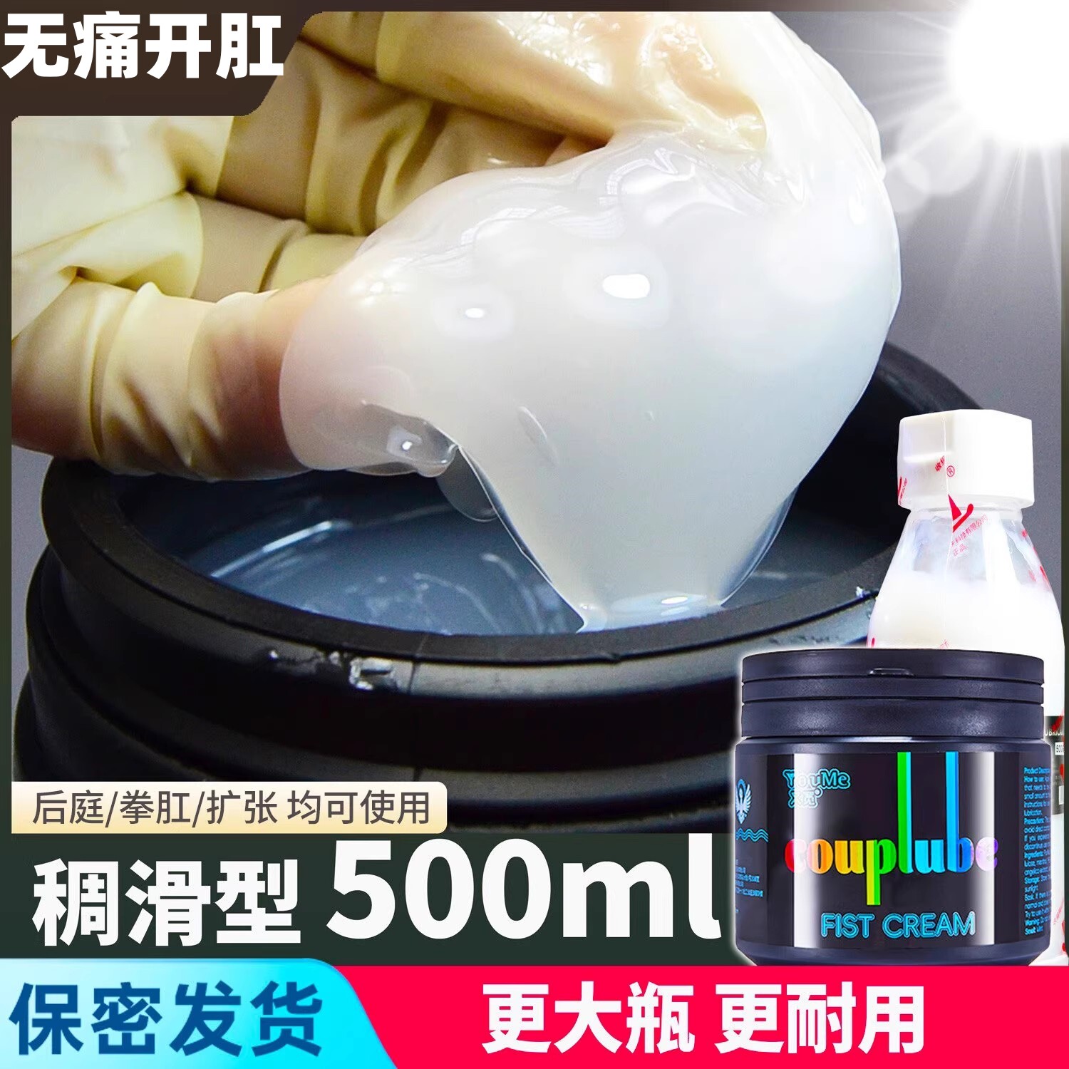阴道松弛后庭扩张润滑液男gay同性肛门拳交膏后庭缓痛油情趣用品