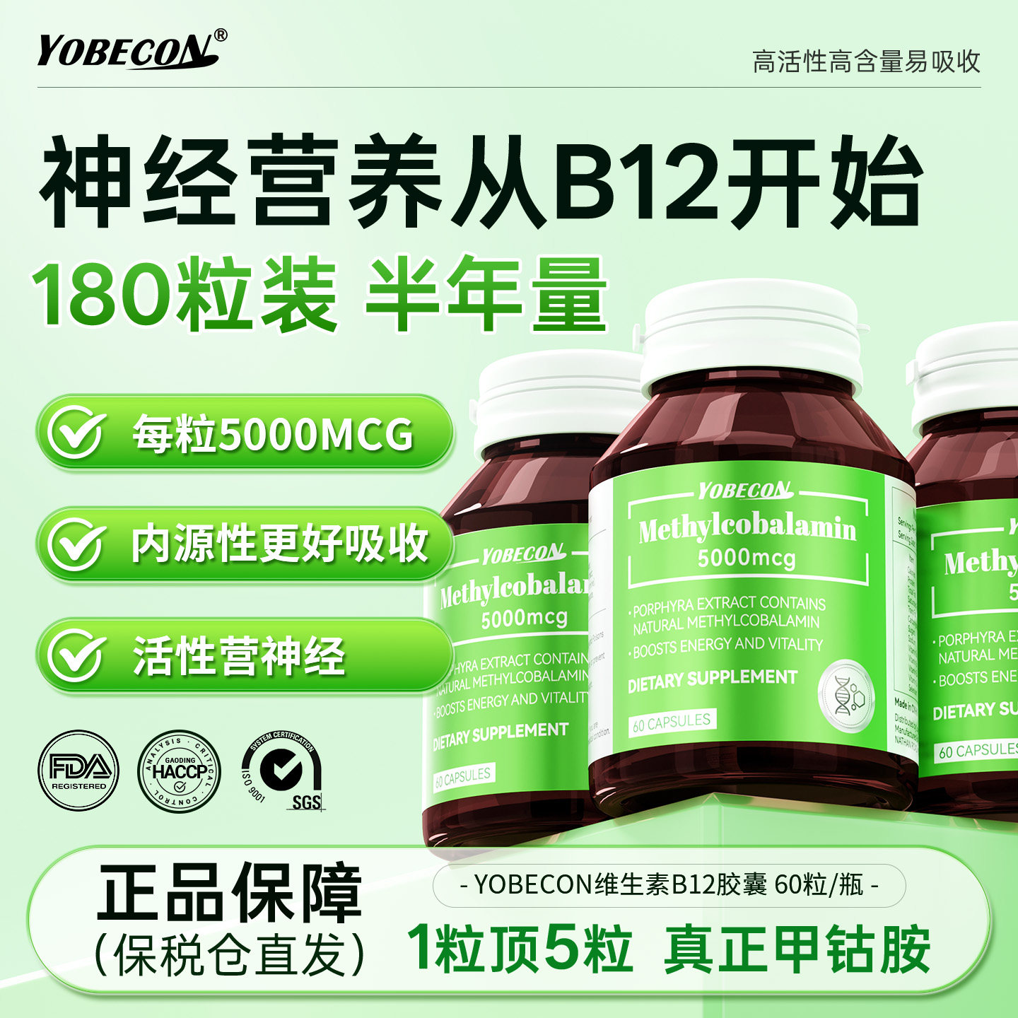 甲钴胺第八代护卫Pro+1粒顶5粒