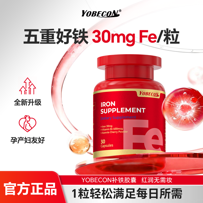 进口富铁铁元素成人易吸收补铁剂