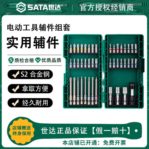 Sata世达电动螺丝批头一字十字花型六角工具旋具头电钻转换器套装