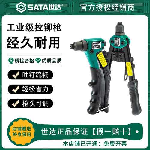 Sata世达拉铆枪省力型单把双把手动柳钉铝合金卯枪钳拉钉抢打钉器