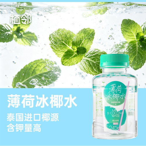 薄荷冰椰水 0 脂  迷你口袋瓶装