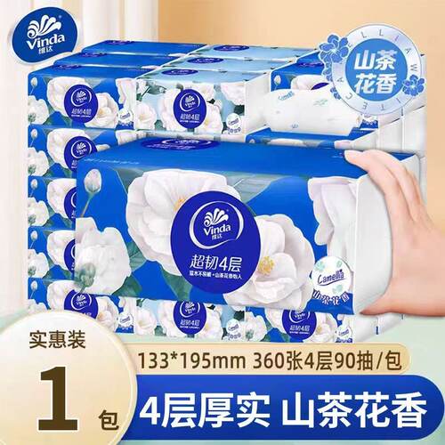 维达山茶花抽纸超韧印花4层加厚家用实惠装整箱餐巾面巾纸卫生纸