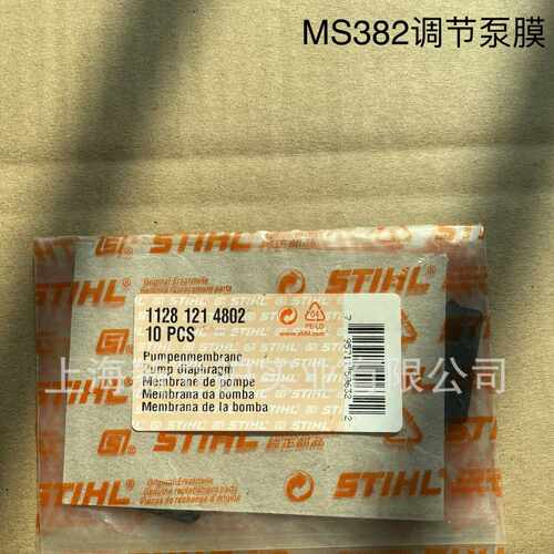 适配STIHL斯蒂尔MS382油锯MS381伐木锯化油器调节膜1128 121 4802