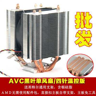 AVC全铜4热管CPU风扇775AMD1155台式电脑散热器 秒玄冰400