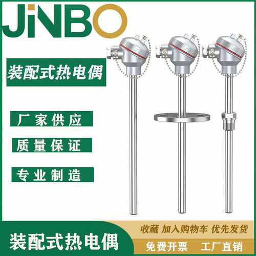 装配式热点偶K型高温探头310温度传感器热电偶WRN-130/WRN-230