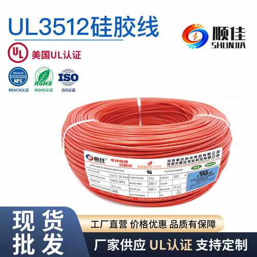 UL3512耐高温硅胶线24AWG Hook-up wire美标耐高温电子连接线