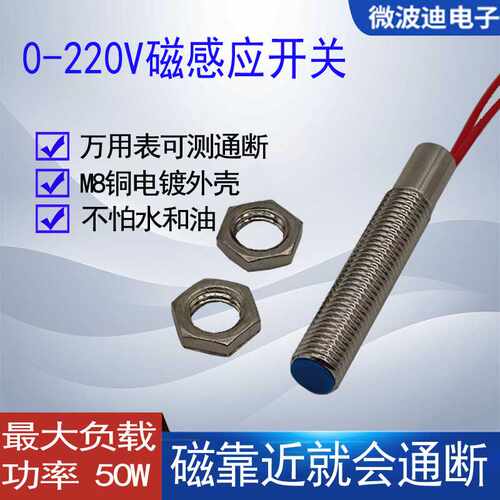 微波迪耐高压220V磁铁接近控制开关 磁铁感应器 JS031RD