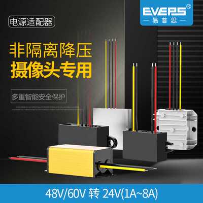 EVEPS直流电源36V48V60V转24V电动车转换器DC降压模块高压大功率