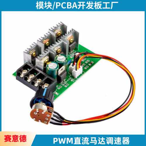 PWM直流电机调速器40A 12V24V36V48V大功率马达驱动IC 电机驱动器