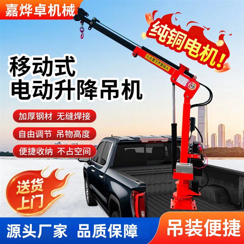 全电动液压小吊机车载移动可旋转电动升降伸缩悬臂家用起重提升机