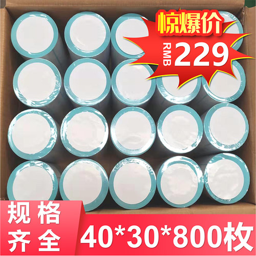 热敏电子秤条码标签打印纸60 40x3070物流纸贴纸称纸横版五防定制